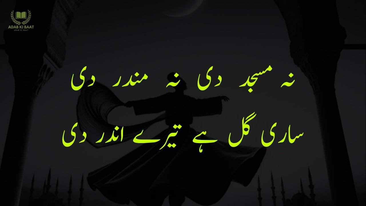 Sufi Poetry in Urdu