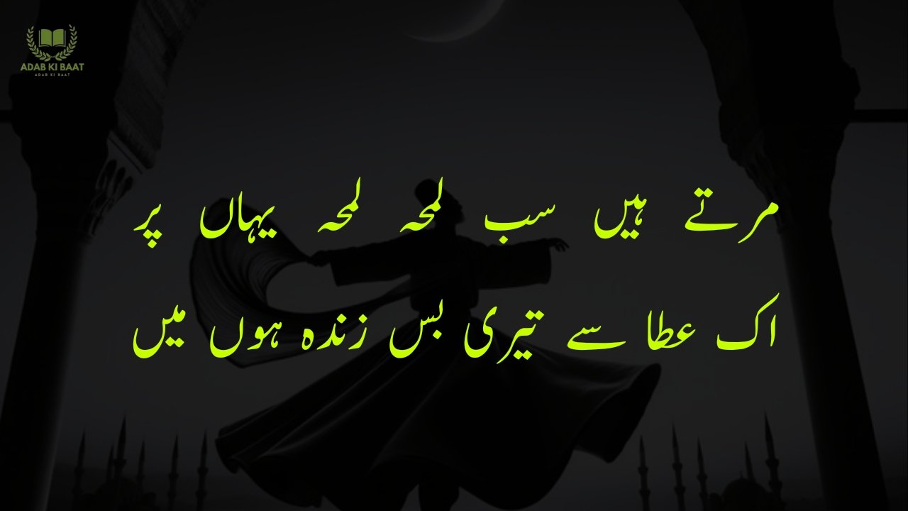 Sufi Poetry in Urdu