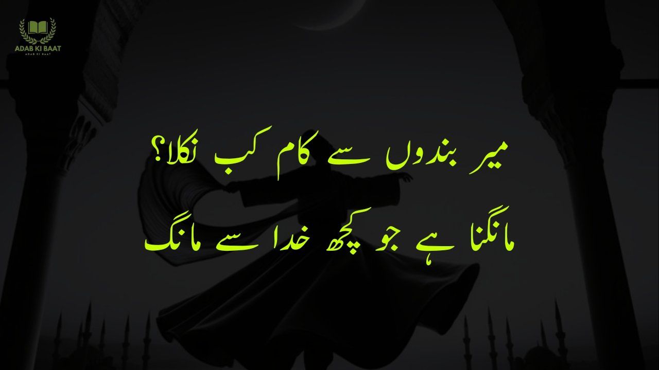 Sufi Poetry in Urdu