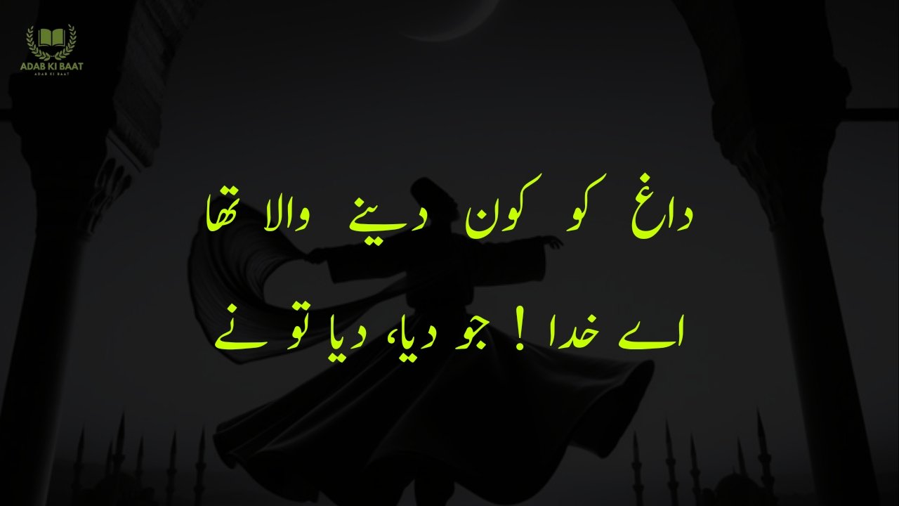 Sufi Poetry in Urdu