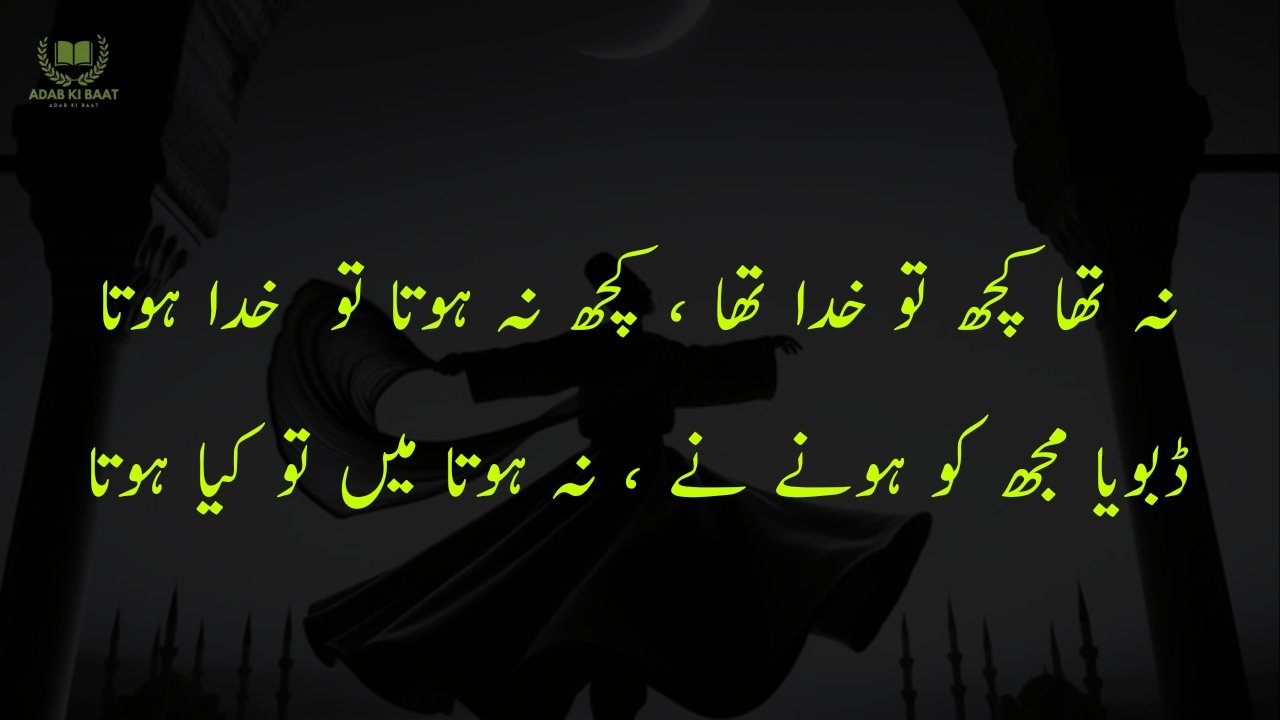 Sufi Poetry in Urdu