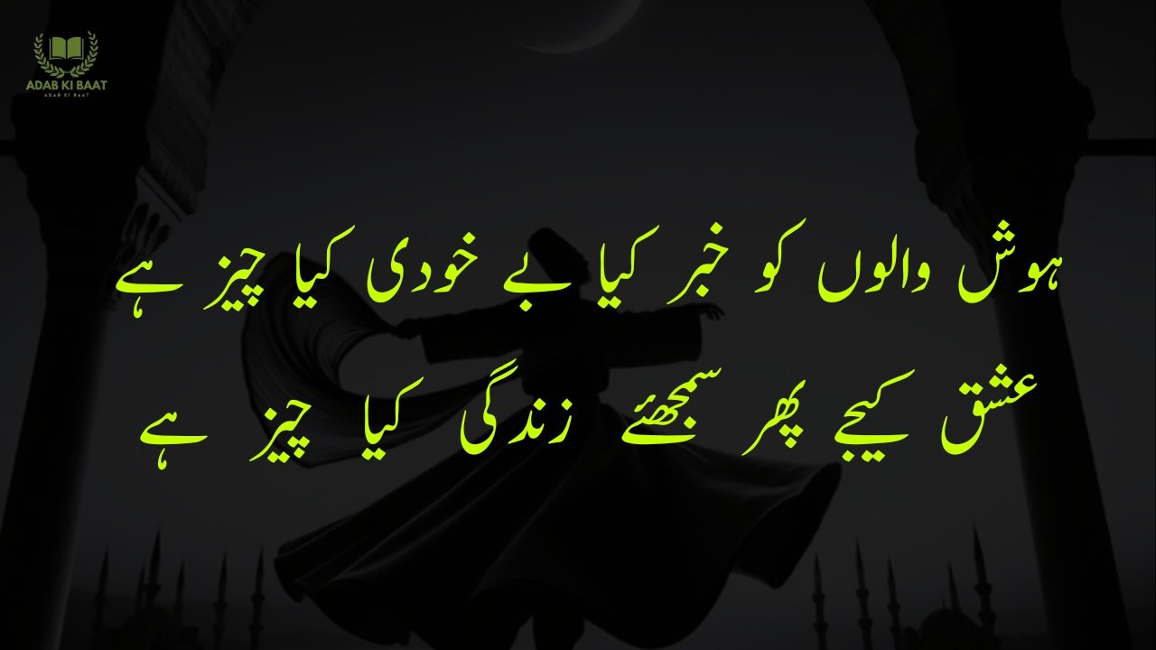 Sufi Poetry in Urdu