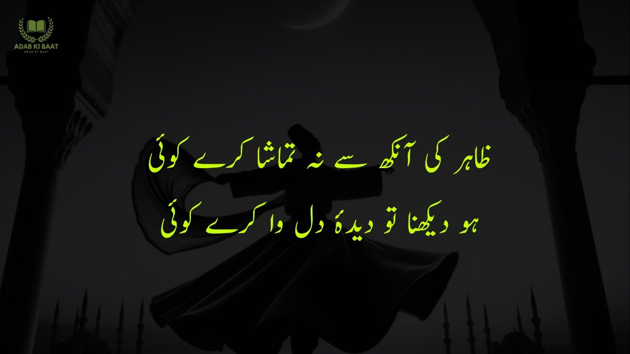 Sufi Poetry in Urdu