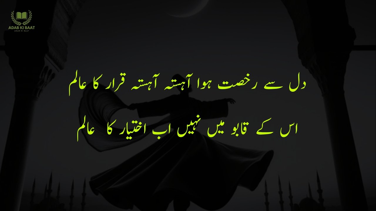 Sufi Poetry in Urdu