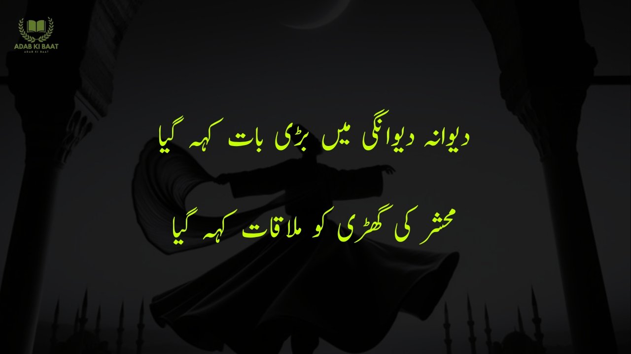 Sufi Poetry in Urdu