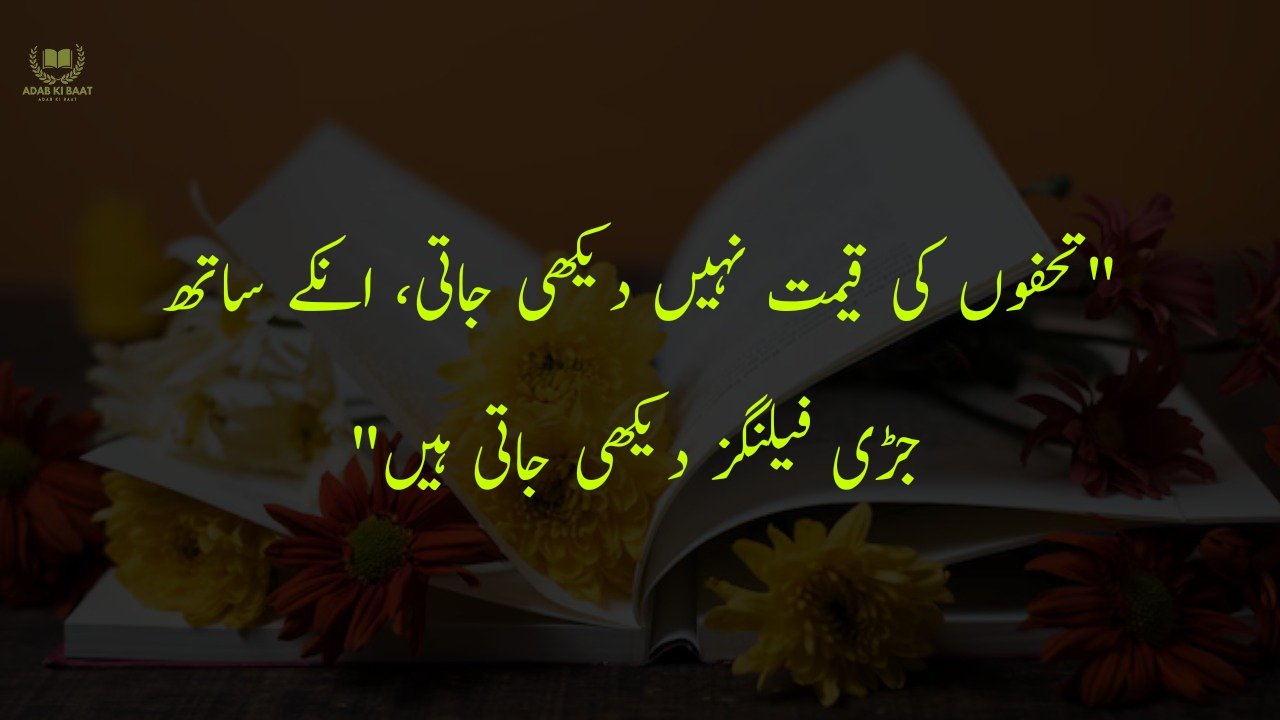 One Line Quotes in Urdu