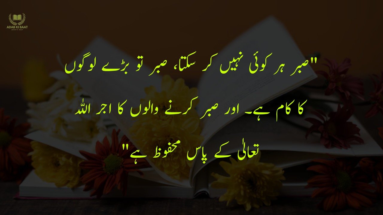 One Line Quotes in Urdu