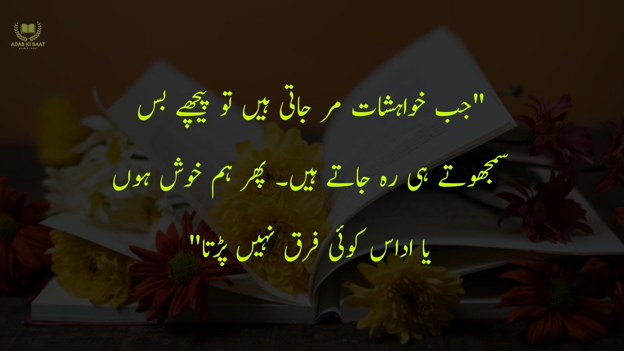 One Line Quotes in Urdu