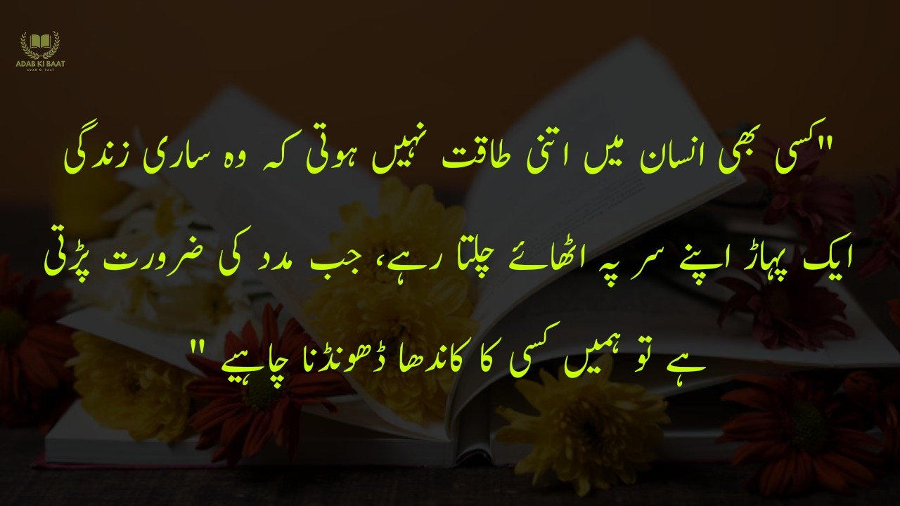 One Line Quotes in Urdu