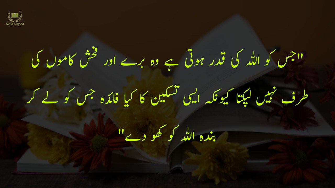 One Line Quotes in Urdu