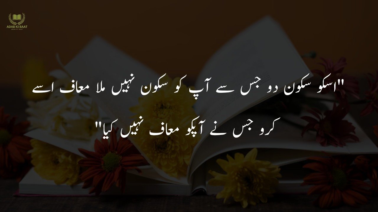 One Line Quotes in Urdu