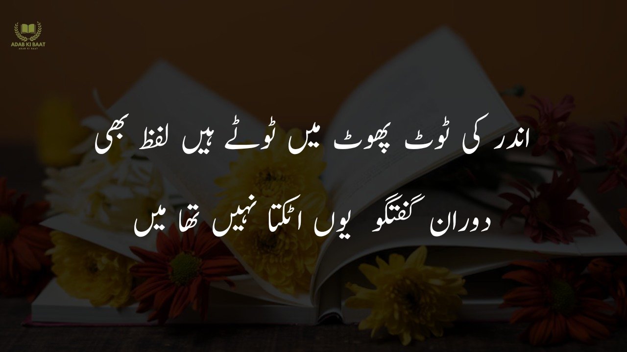 One Line Quotes in Urdu