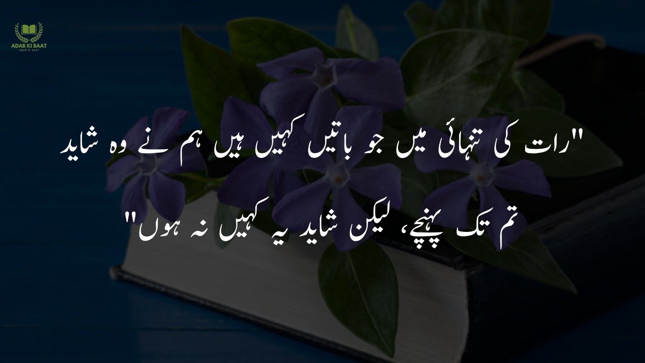 One Line Quotes in Urdu