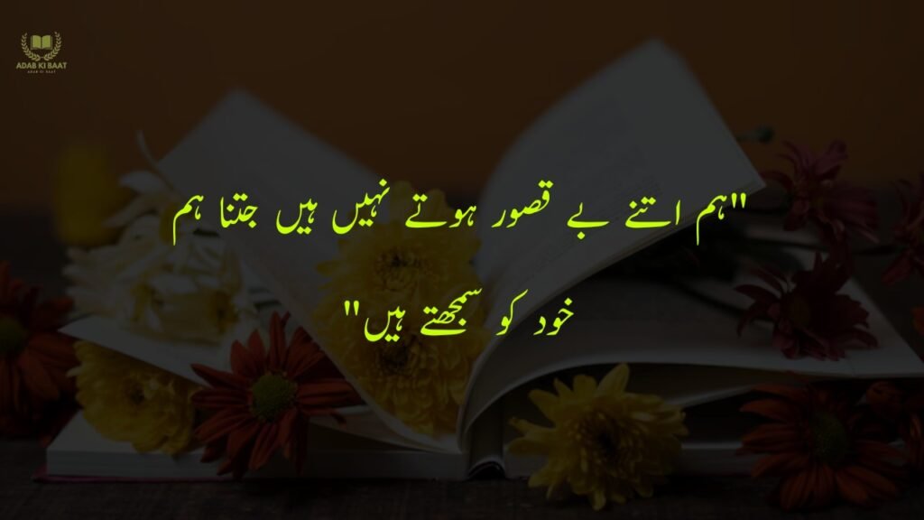 One Line Quotes in Urdu