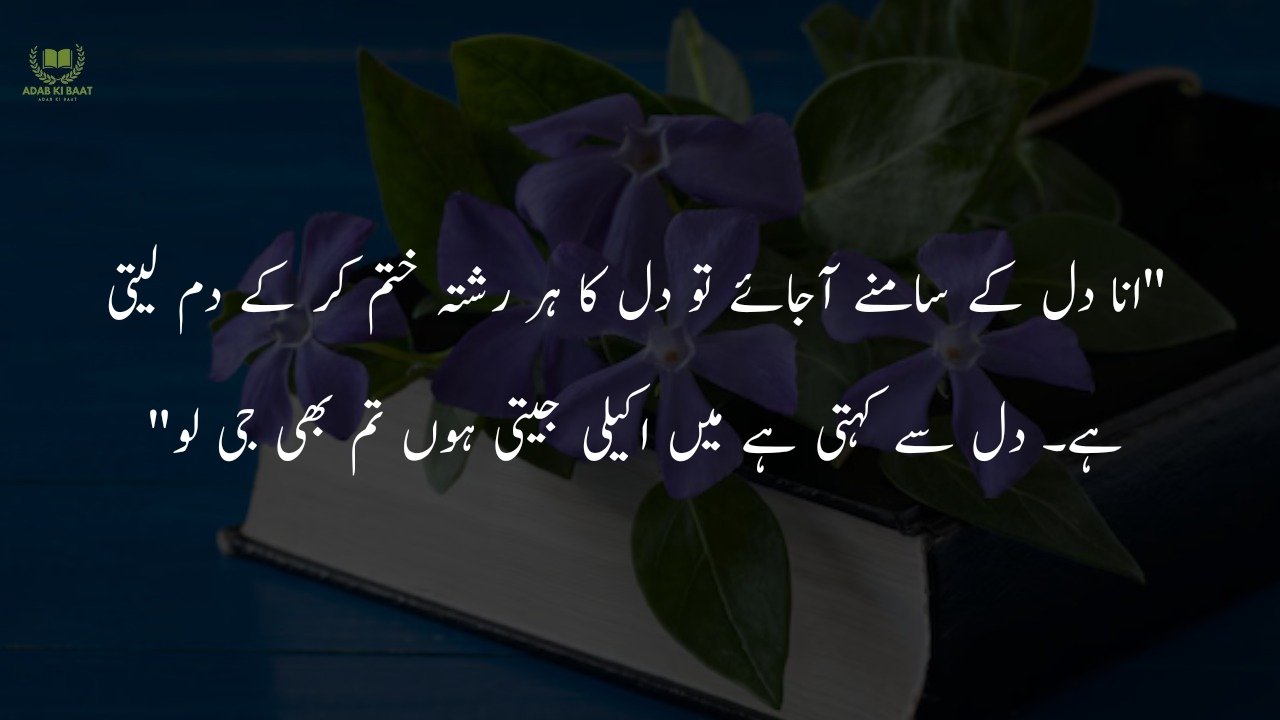 One Line Quotes in Urdu