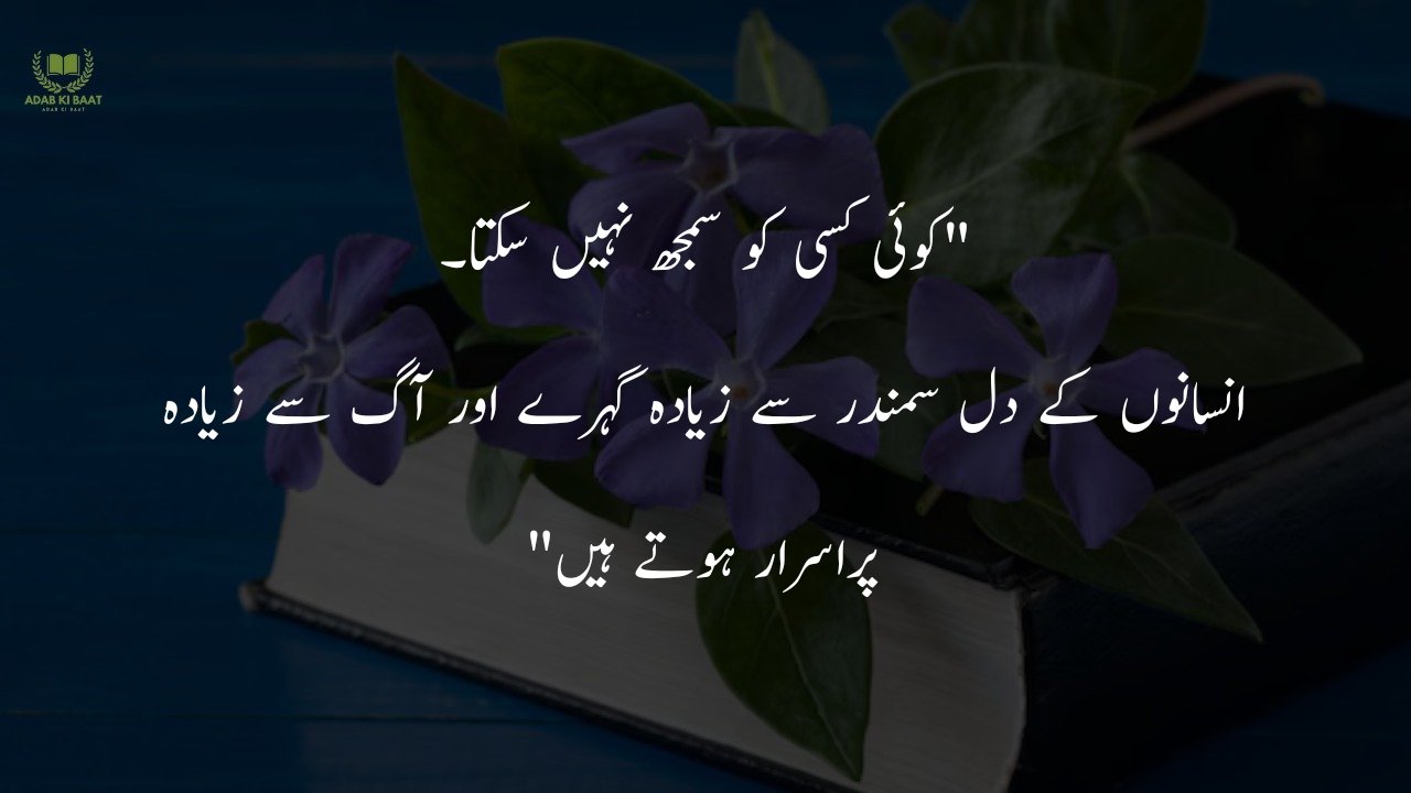 One Line Quotes in Urdu