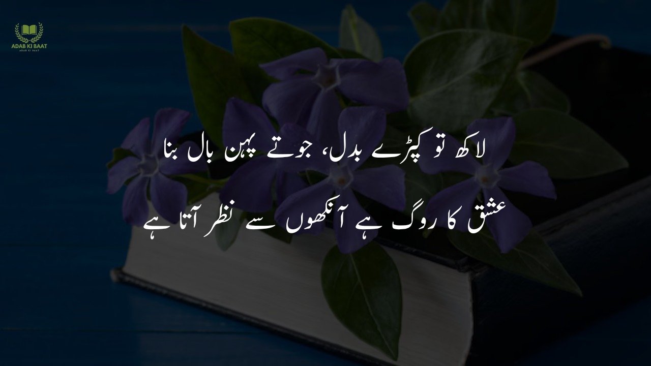 One Line Quotes in Urdu