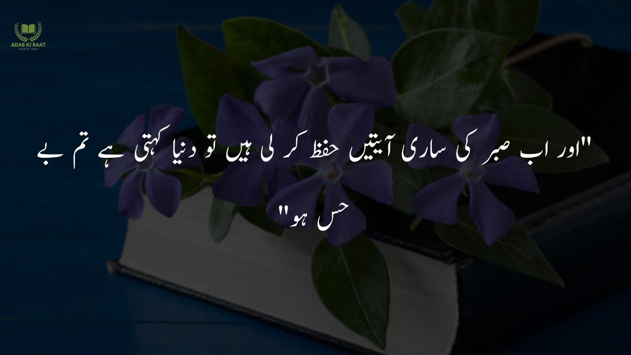 One Line Quotes in Urdu