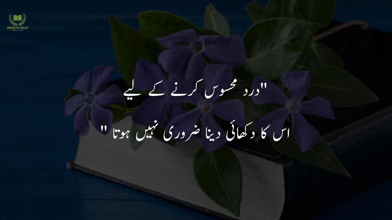 One Line Quotes in Urdu