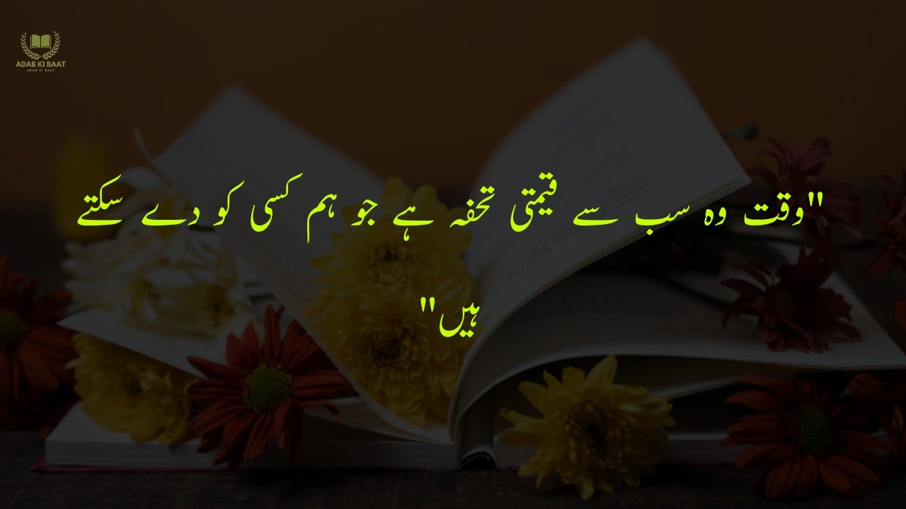 One Line Quotes in Urdu