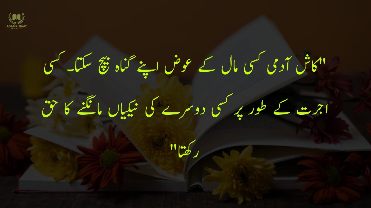 One Line Quotes in Urdu