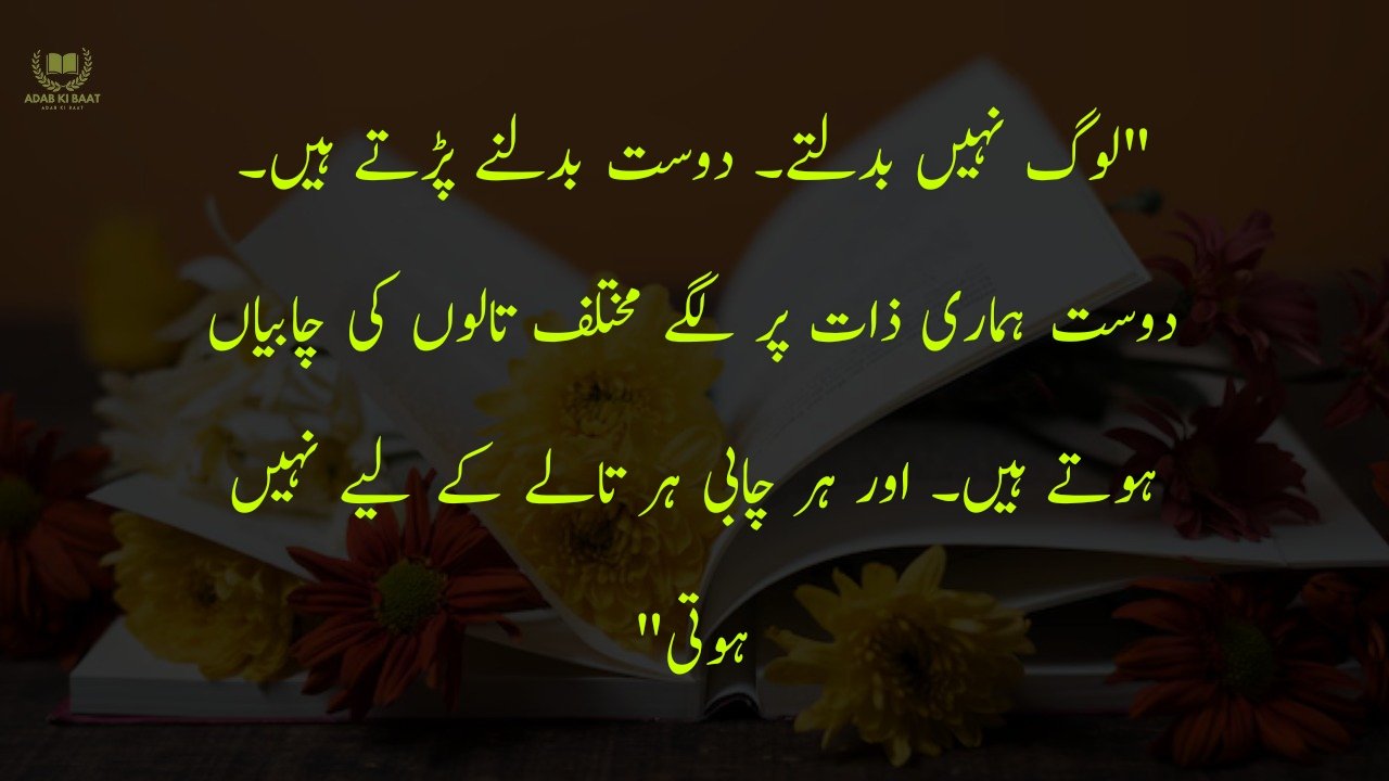 One Line Quotes in Urdu