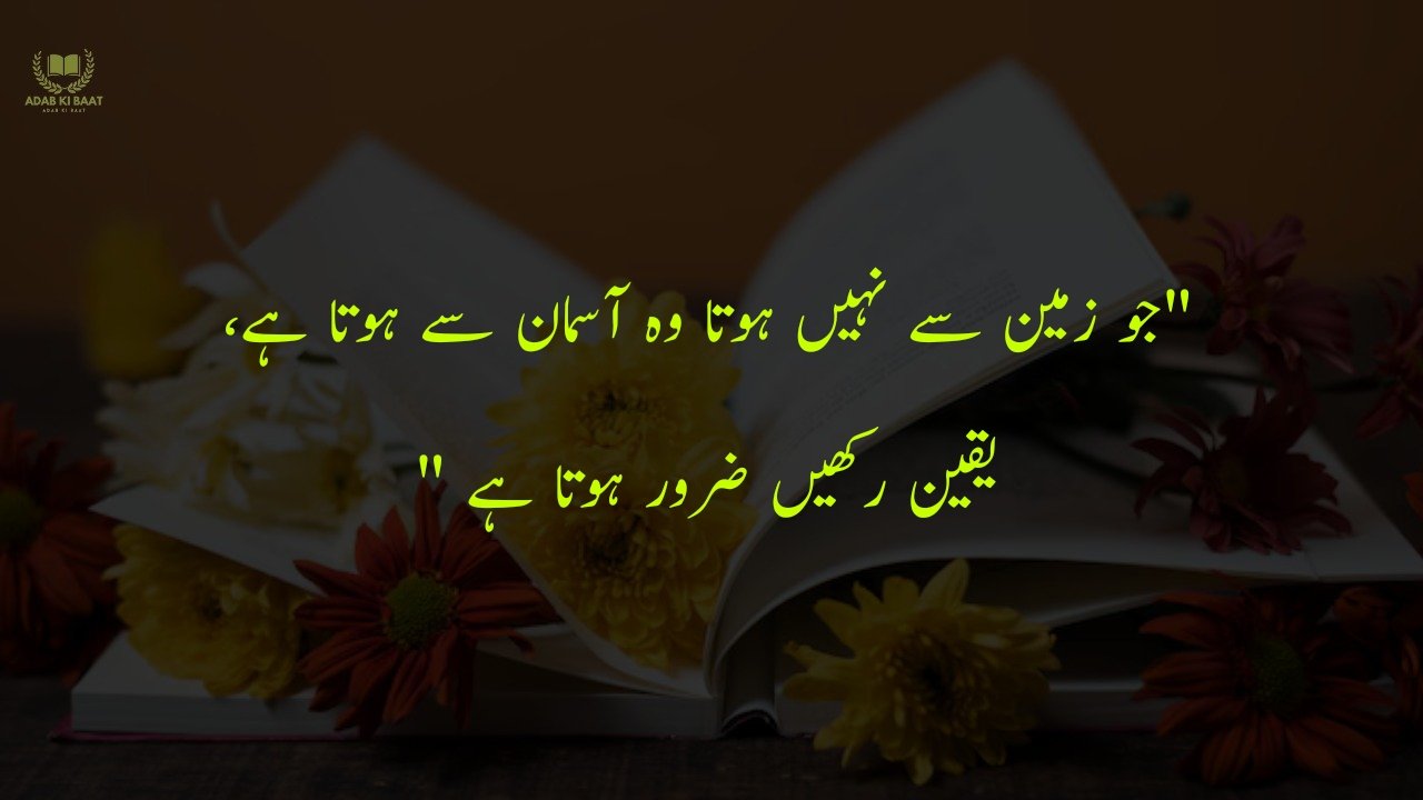 One Line Quotes in Urdu