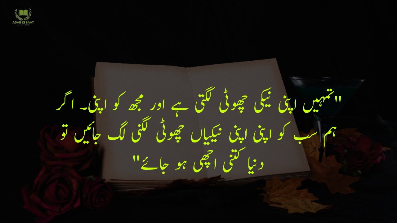 One Line Urdu Poetry