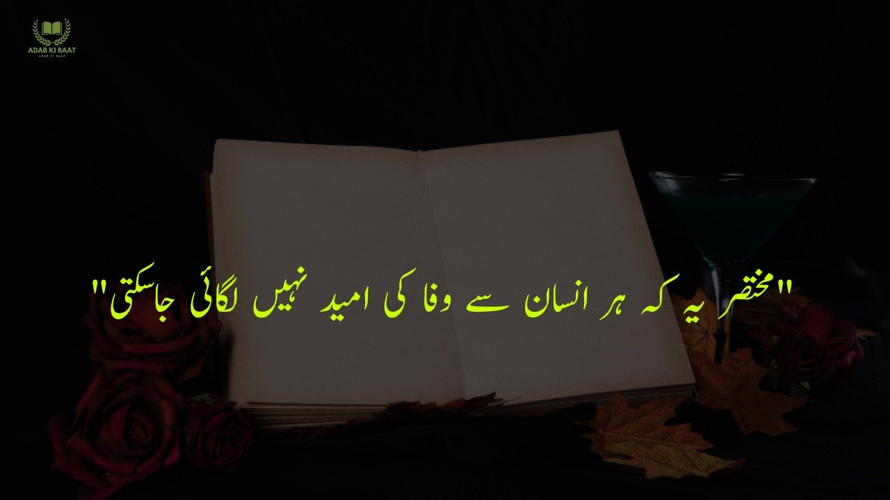 One Line Urdu Poetry