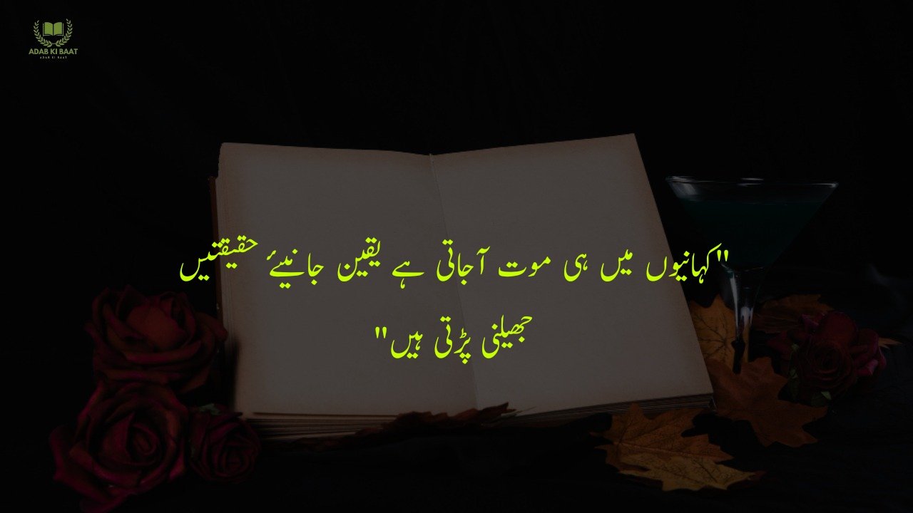 One Line Urdu Poetry