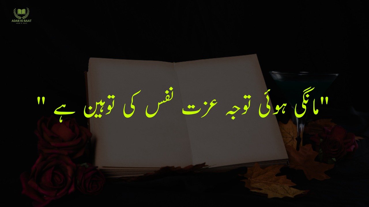 One Line Urdu Poetry