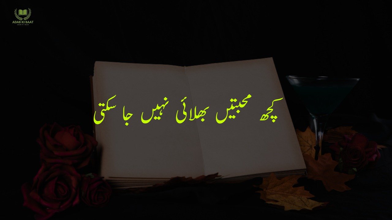 One Line Urdu Poetry