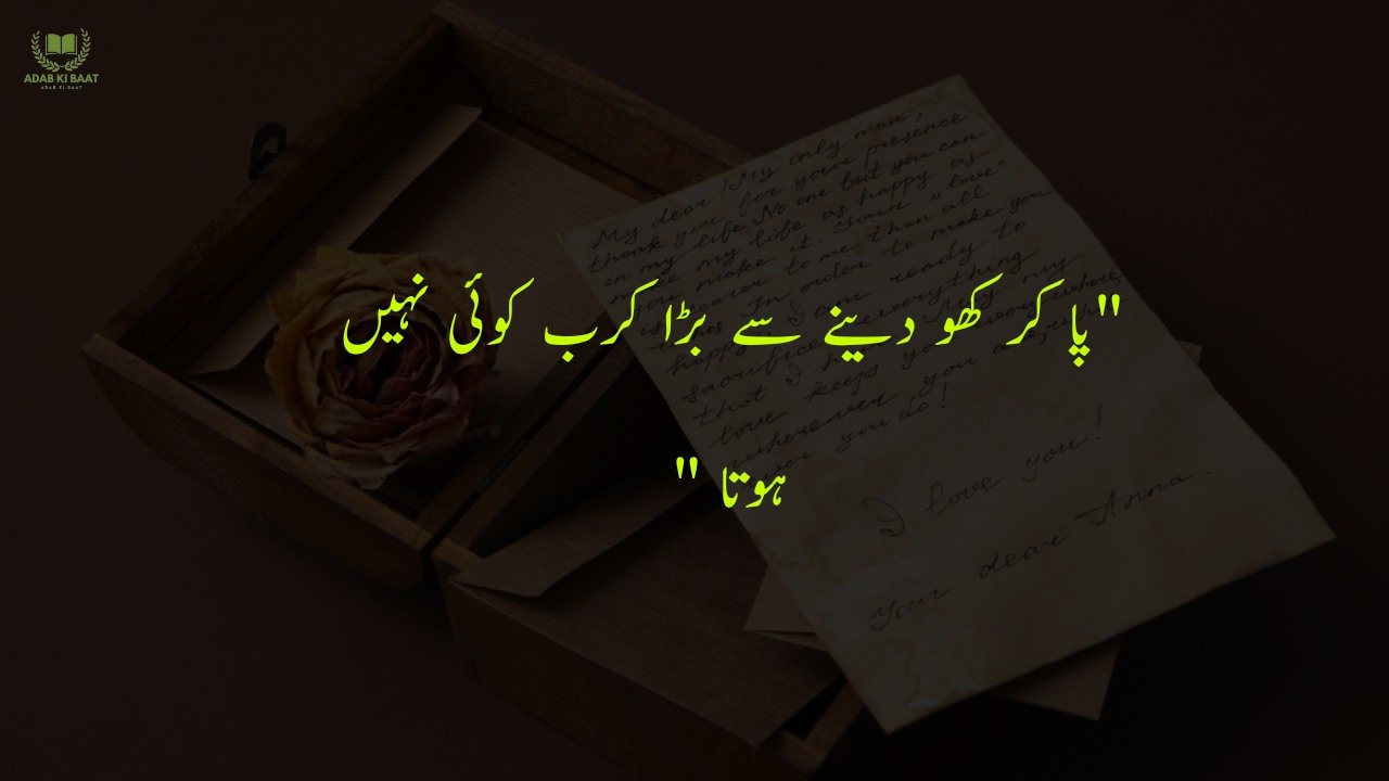 One Line Urdu Poetry