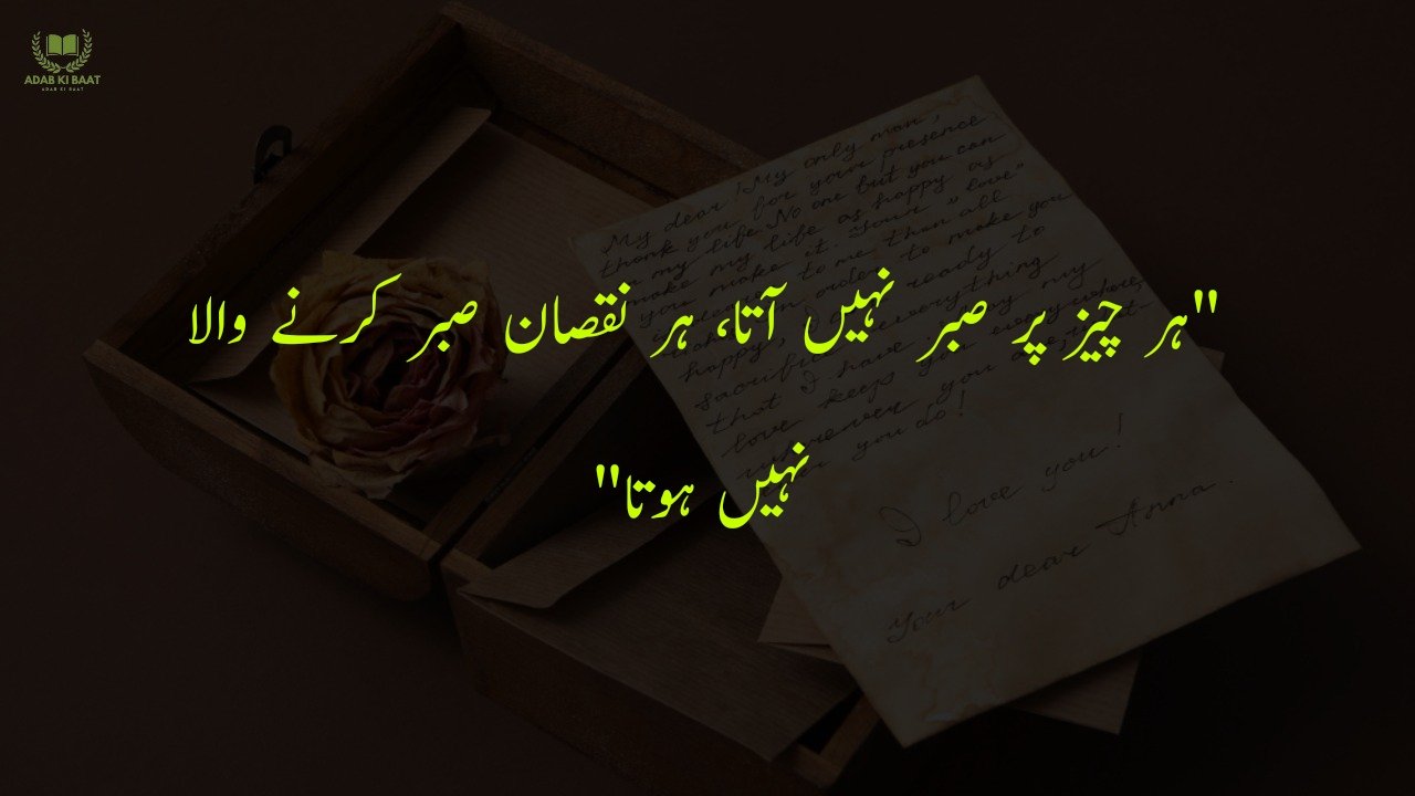 One Line Urdu Poetry