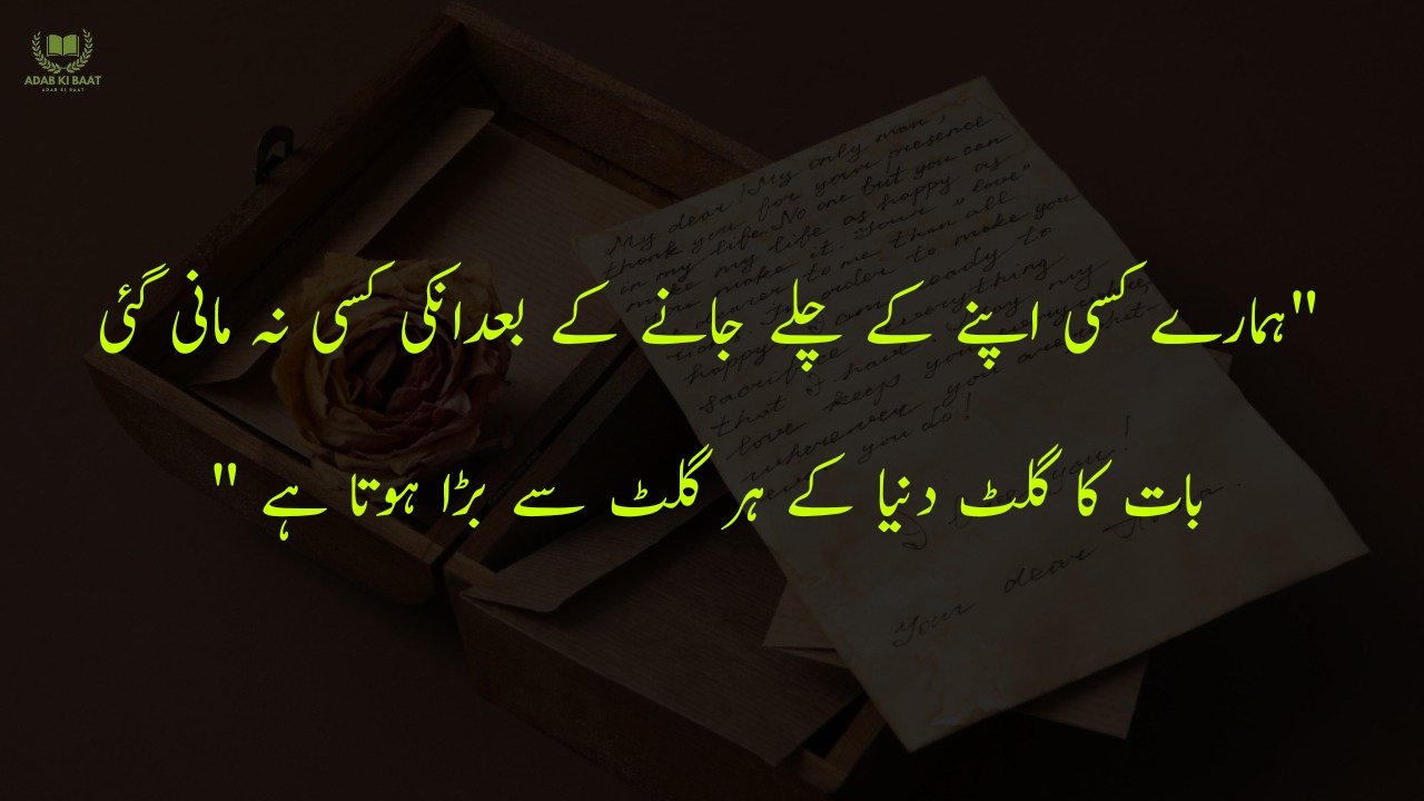 One Line Urdu Poetry