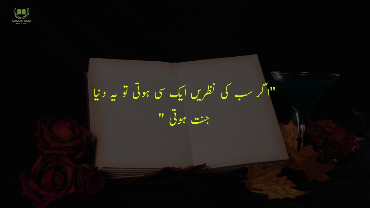 One Line Urdu Poetry