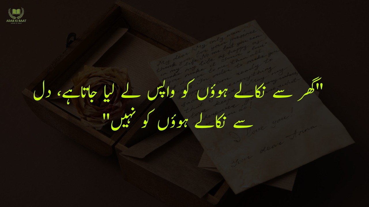 One Line Urdu Poetry