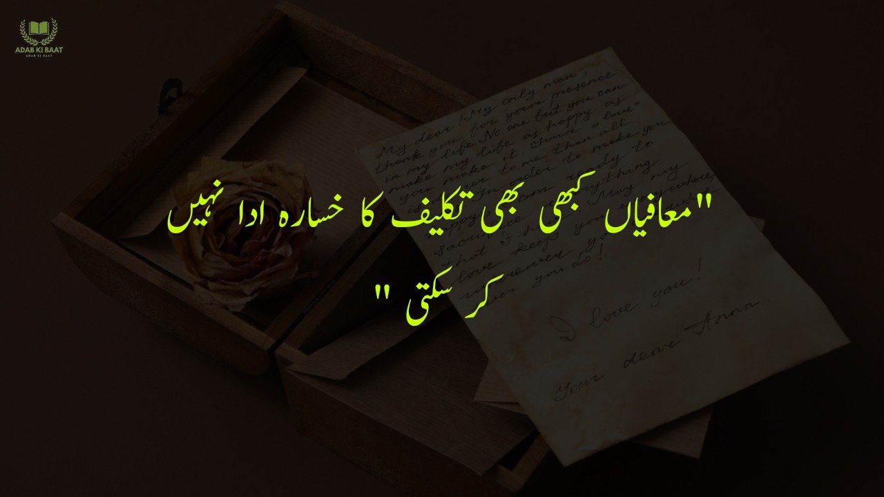 One Line Urdu Poetry