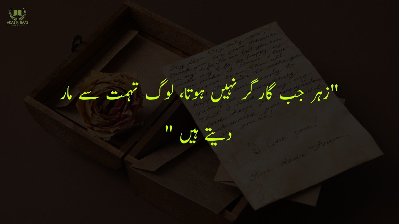 One Line Urdu Poetry