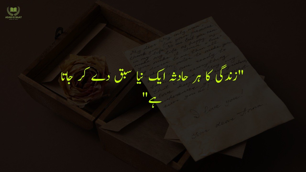 One Line Urdu Poetry