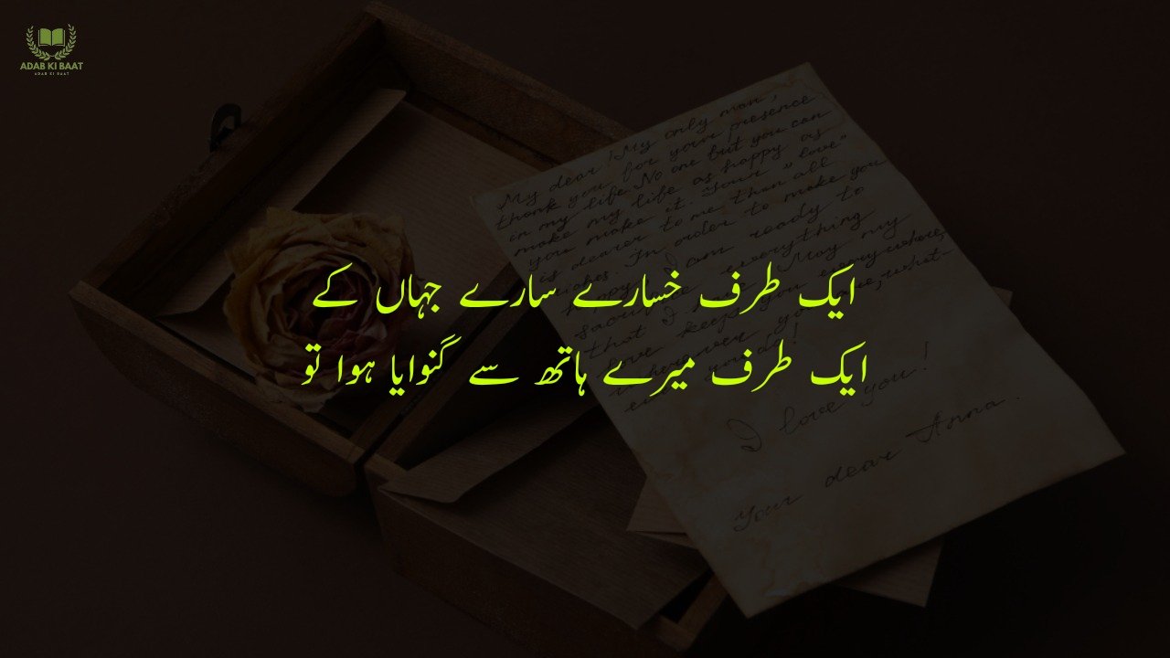 One Line Urdu Poetry