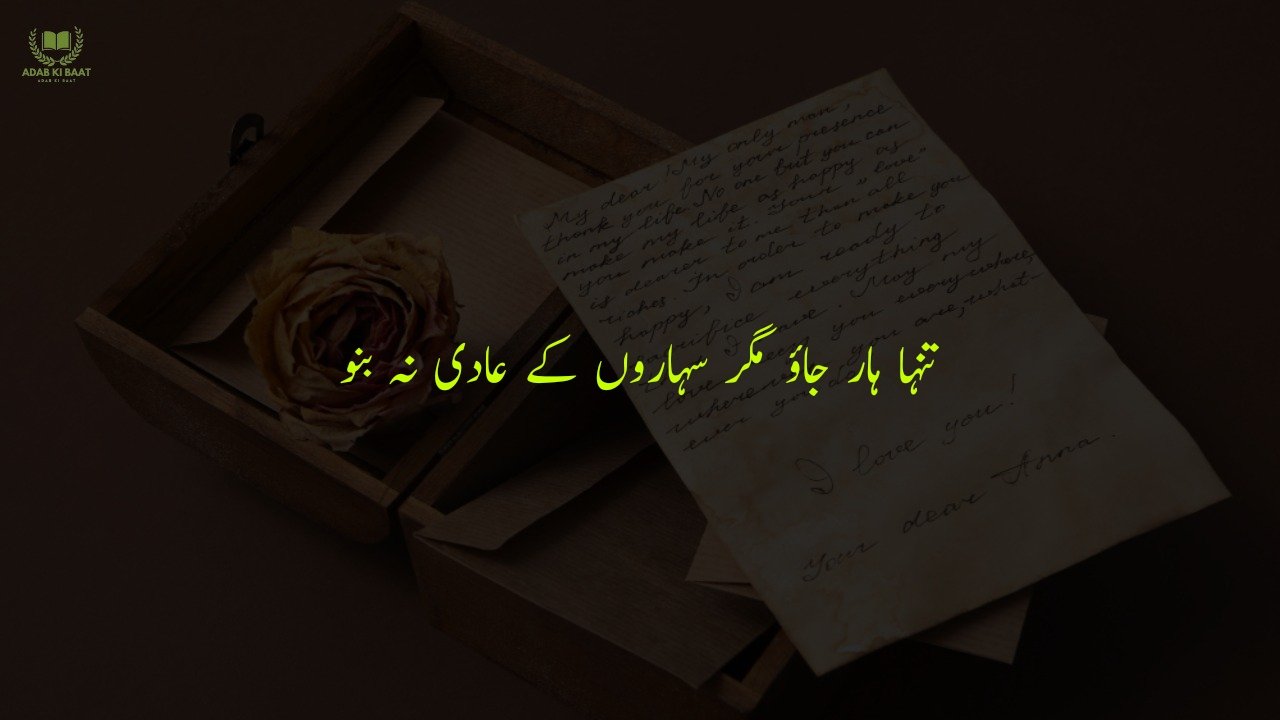 One Line Urdu Poetry