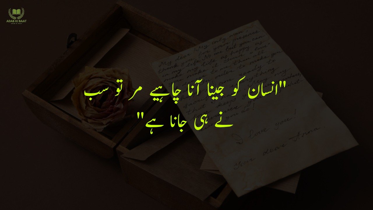 One Line Urdu PoetryOne Line Urdu Poetry