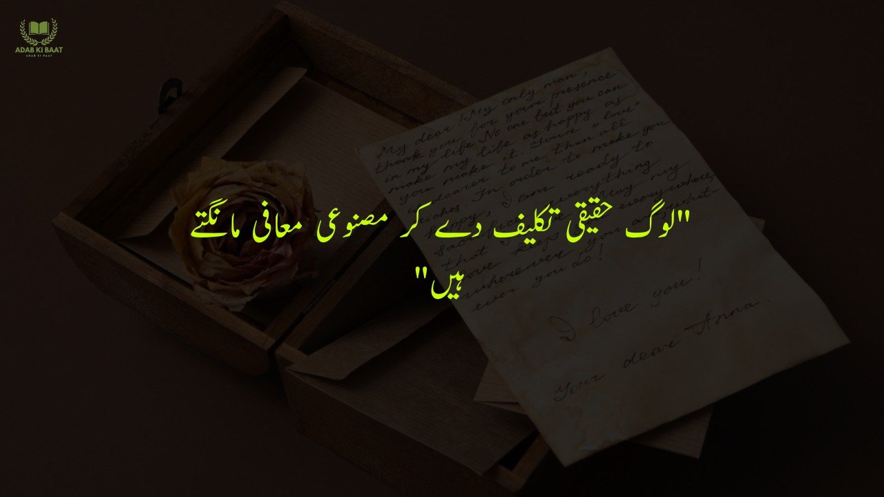 One Line Urdu Poetry