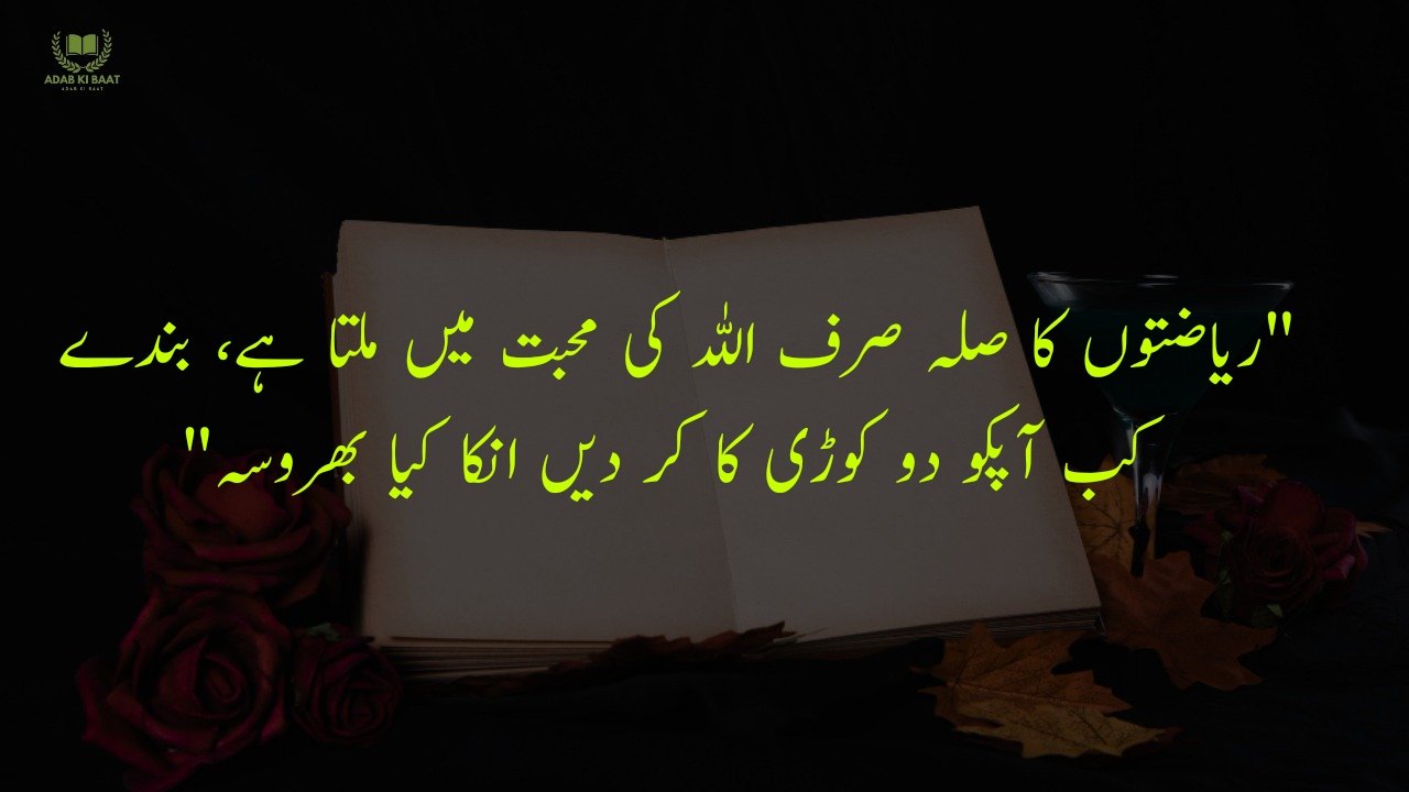 One Line Urdu Poetry