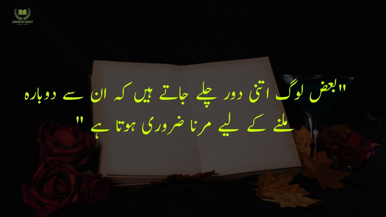 One Line Urdu Poetry