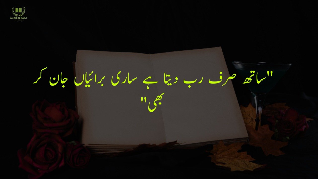 One Line Urdu Poetry