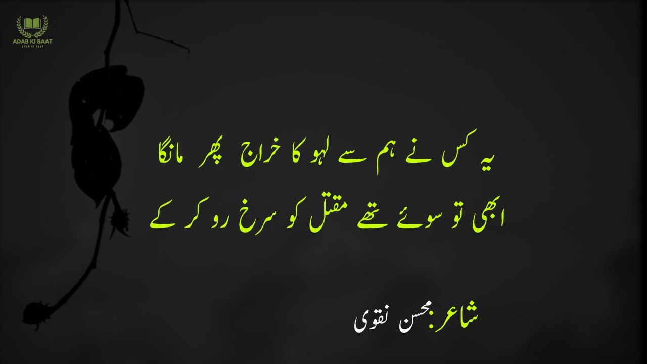 Mohsin Naqvi Poetry in Urdu