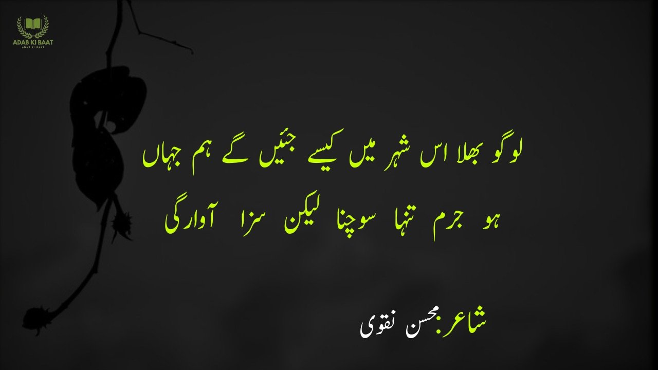 Mohsin Naqvi Poetry in Urdu