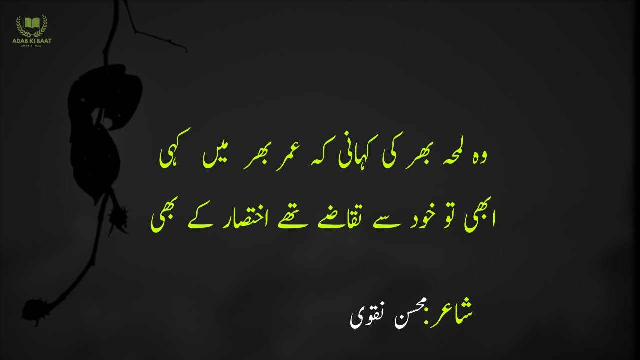 Mohsin Naqvi Poetry in Urdu